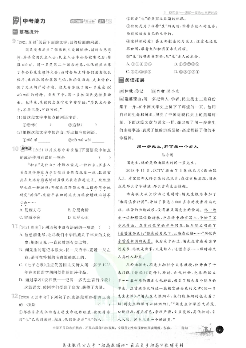 《初中必刷题七年级下册语文人教版_2、2025初中必刷题合集_初中必刷题23+24+25上册_25初中必刷_可信网络等多个文件_初中必刷题_历年必刷题和24上册_2022版》第9页预览