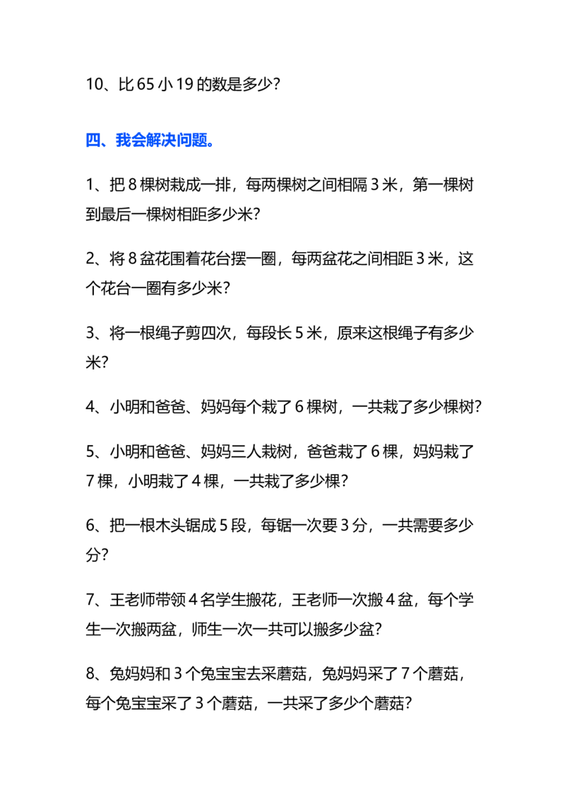 《二年级数学上册必考易错题集锦（附答案）_小学1-6年级全科全套_1-6年级全科上册_二年级_数学_A二年级数学（通用版）》第4页预览
