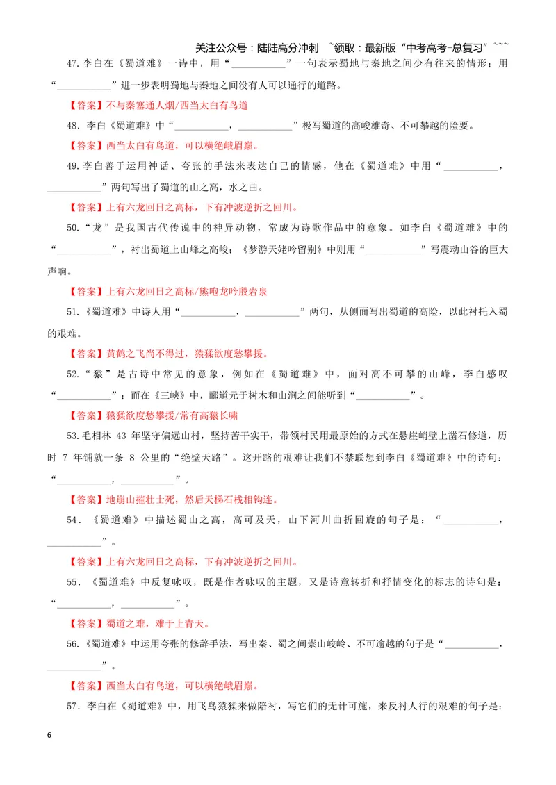 《专训38《蜀道难》李白选必下02（教师版）_一轮复习_2026年-语文一轮复习_2026年新高考语文一轮复习各考点满分练习题-G76_资料_2026版_第二大类：名篇名句理解性默写_篇目专训》第6页预览