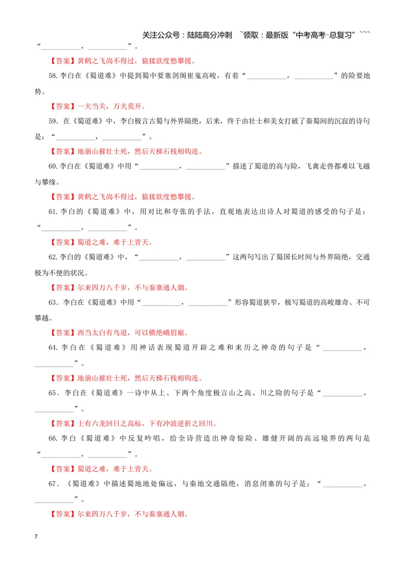 《专训38《蜀道难》李白选必下02（教师版）_一轮复习_2026年-语文一轮复习_2026年新高考语文一轮复习各考点满分练习题-G76_资料_2026版_第二大类：名篇名句理解性默写_篇目专训》第7页预览