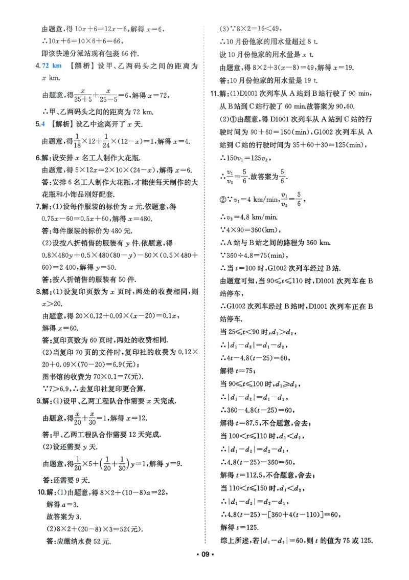 《2026《初中数学•一本应用题》答案解析_2026《初中数学•一本应用题》》第10页预览