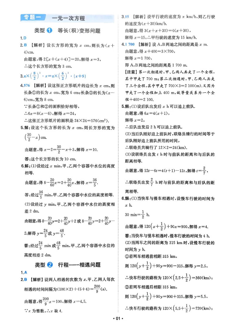 《2026《初中数学•一本应用题》答案解析_2026《初中数学•一本应用题》》第2页预览