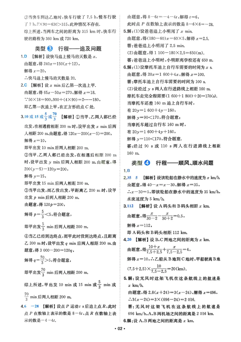 《2026《初中数学•一本应用题》答案解析_2026《初中数学•一本应用题》》第3页预览