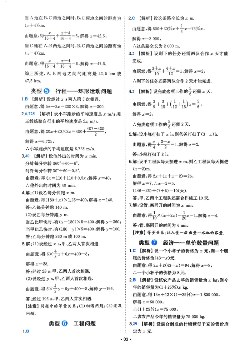 《2026《初中数学•一本应用题》答案解析_2026《初中数学•一本应用题》》第4页预览