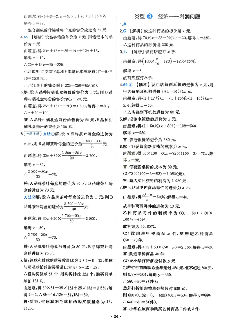 《2026《初中数学•一本应用题》答案解析_2026《初中数学•一本应用题》》第5页预览