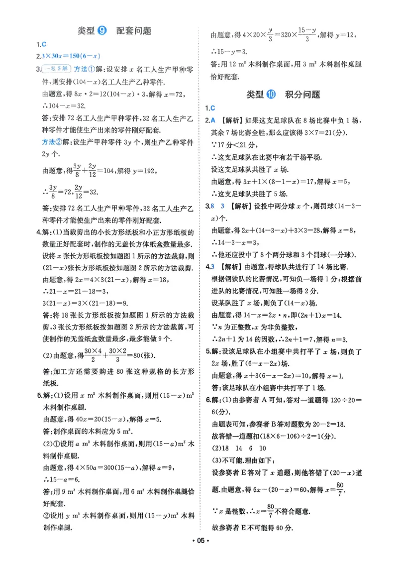 《2026《初中数学•一本应用题》答案解析_2026《初中数学•一本应用题》》第6页预览