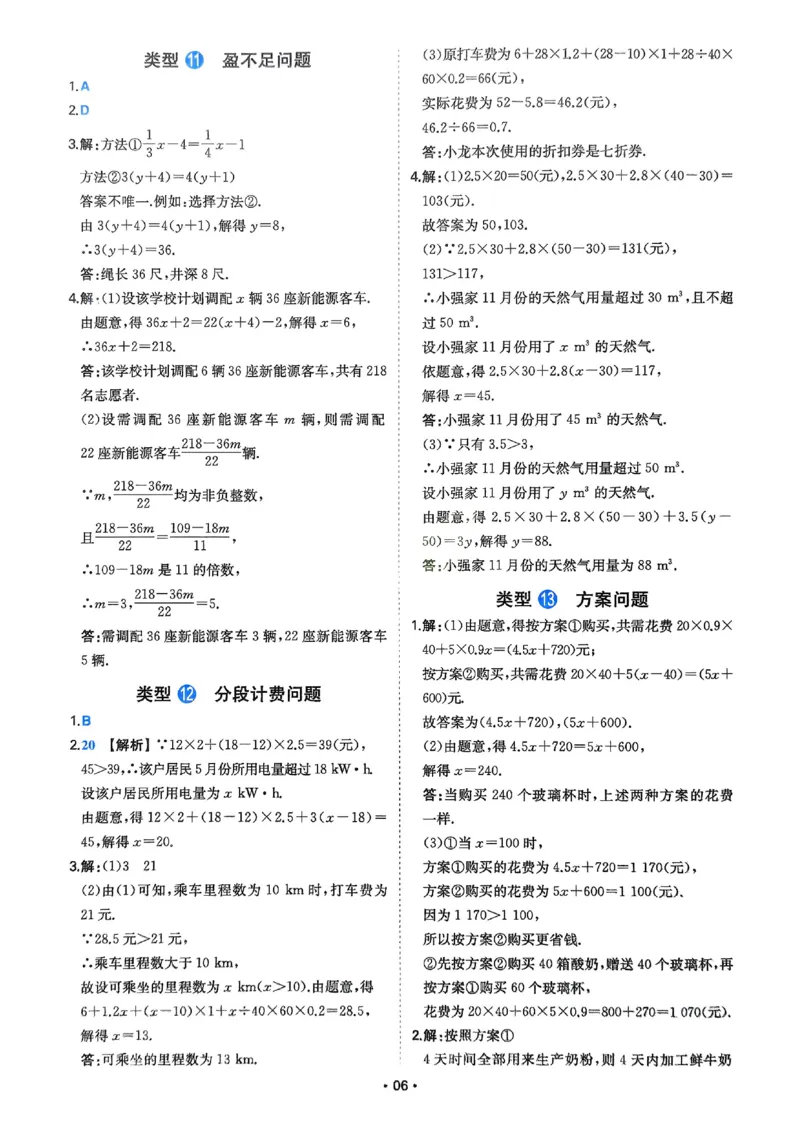 《2026《初中数学•一本应用题》答案解析_2026《初中数学•一本应用题》》第7页预览