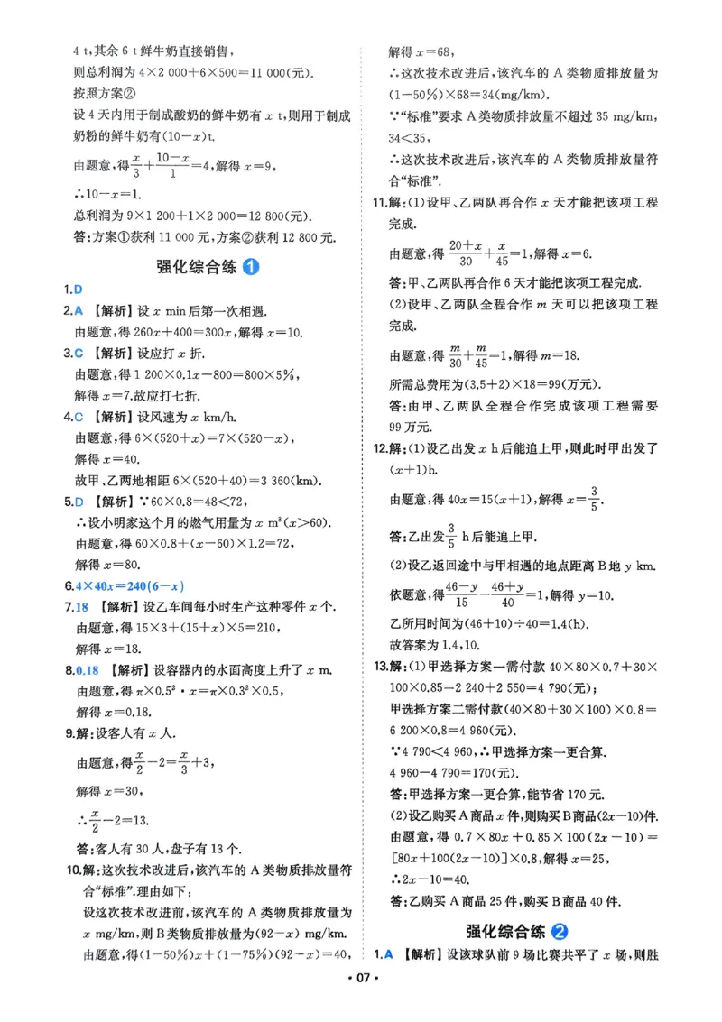 《2026《初中数学•一本应用题》答案解析_2026《初中数学•一本应用题》》第8页预览