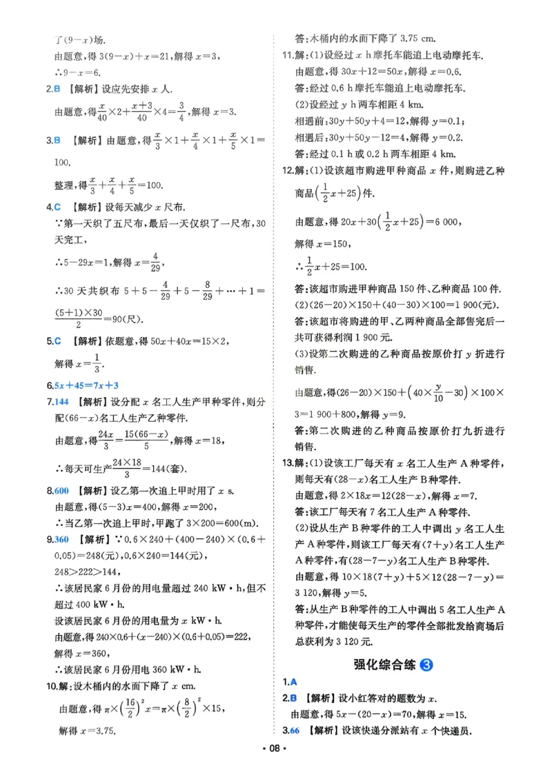 《2026《初中数学•一本应用题》答案解析_2026《初中数学•一本应用题》》第9页预览