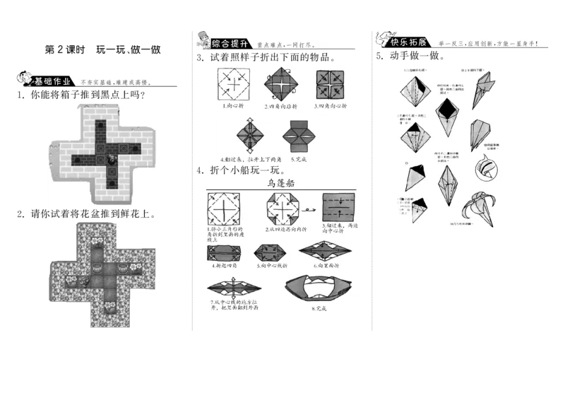 《二(上)北师大数学四单元课时2_小学1-6年级全科全套_1-6年级全科上册_二年级_数学_A二年级数学(北师大)_北师大数学二上课时练习》第1页预览