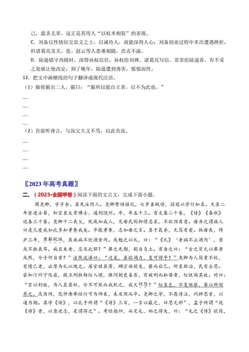 《专题05文言文阅读（单文本阅读）（全国通用）（学生版）_专项复习_2026年-语文专项复习_三年（2023-2025）高考语文真题分类汇编（全国通用）-C430》第3页预览