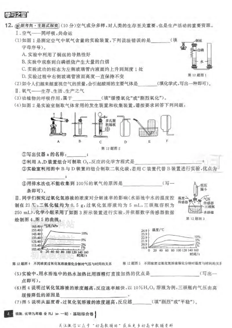 《2025领跑化学一轮复习卷_小初高学习资料合集（每天更新）_学习之星领跑中考（辽宁）》第10页预览