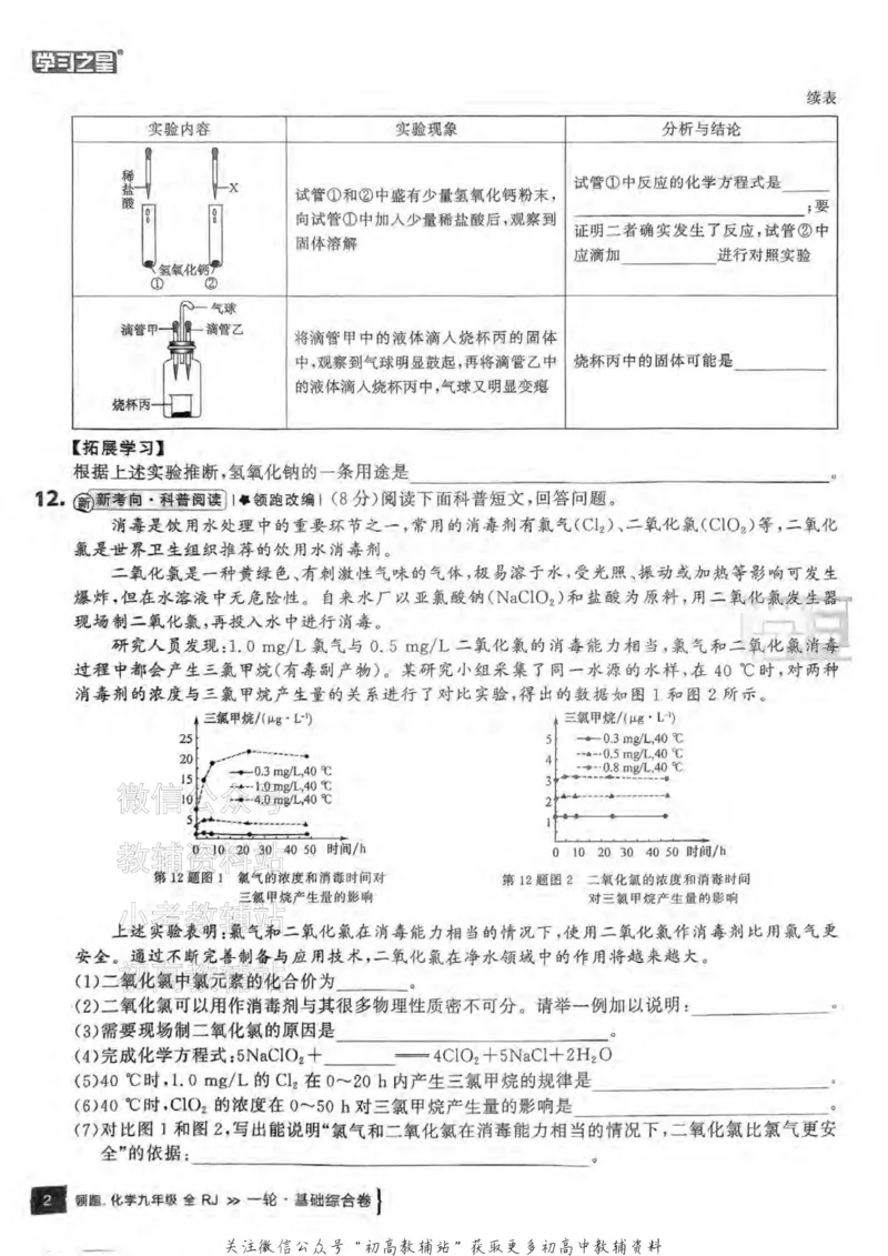 《2025领跑化学一轮复习卷_小初高学习资料合集（每天更新）_学习之星领跑中考（辽宁）》第6页预览