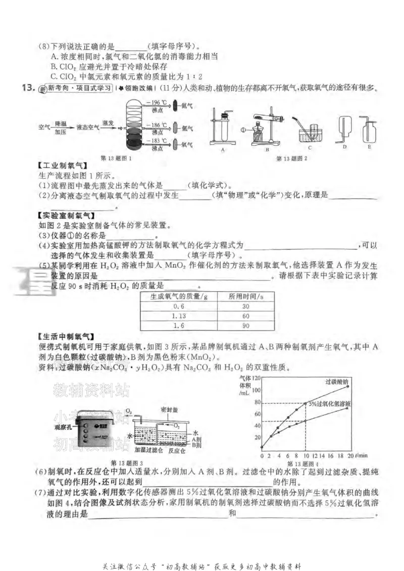 《2025领跑化学一轮复习卷_小初高学习资料合集（每天更新）_学习之星领跑中考（辽宁）》第7页预览