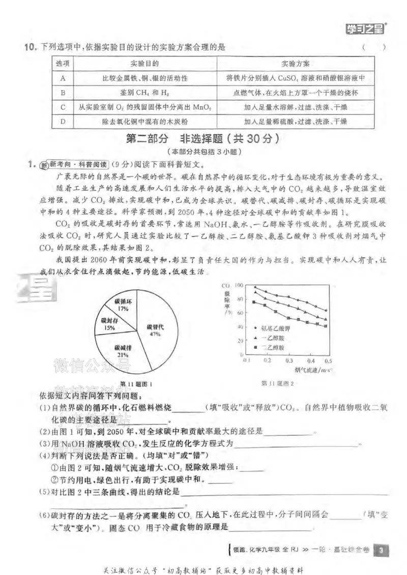 《2025领跑化学一轮复习卷_小初高学习资料合集（每天更新）_学习之星领跑中考（辽宁）》第9页预览
