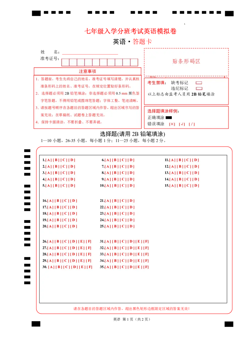 《2026年秋季七年级入学分班考试英语模拟卷（答题卡）_小初高学习资料合集（每天更新）_2026秋小升初开学考试模拟卷（语、数、英）》第1页预览
