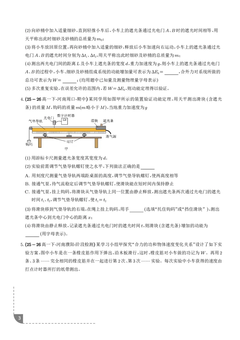 《光电门与动能定理结合——验证定理及测量动摩擦因数（学生版）_2024-2027高三（6-6月题库）_2026年06月高三试卷（数理化）_2026年6月高中物理试卷汇编_0613物理》第3页预览