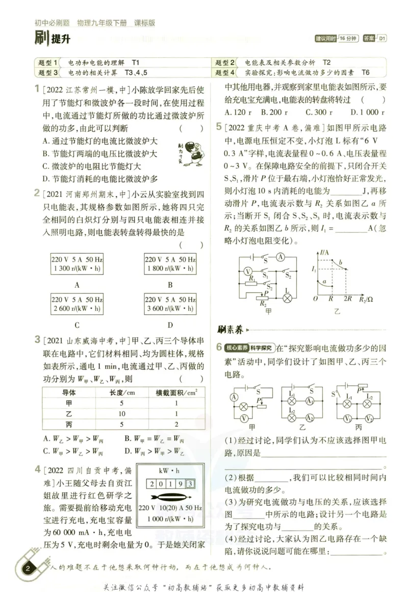 《初中必刷题九年级下册物理沪科版_2、2025初中必刷题合集_初中必刷题23+24+25上册_2023版》第10页预览
