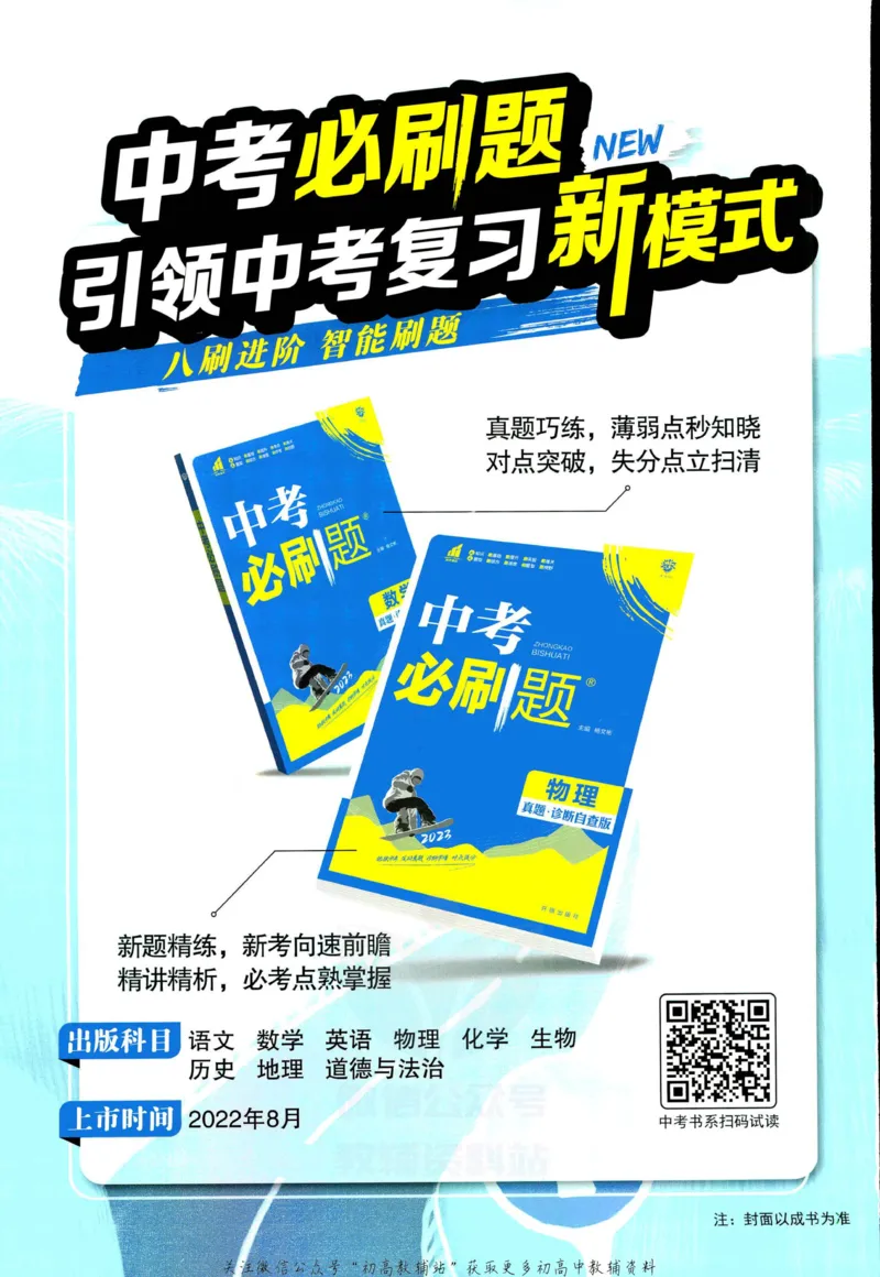 《初中必刷题九年级下册物理沪科版_2、2025初中必刷题合集_初中必刷题23+24+25上册_2023版》第2页预览
