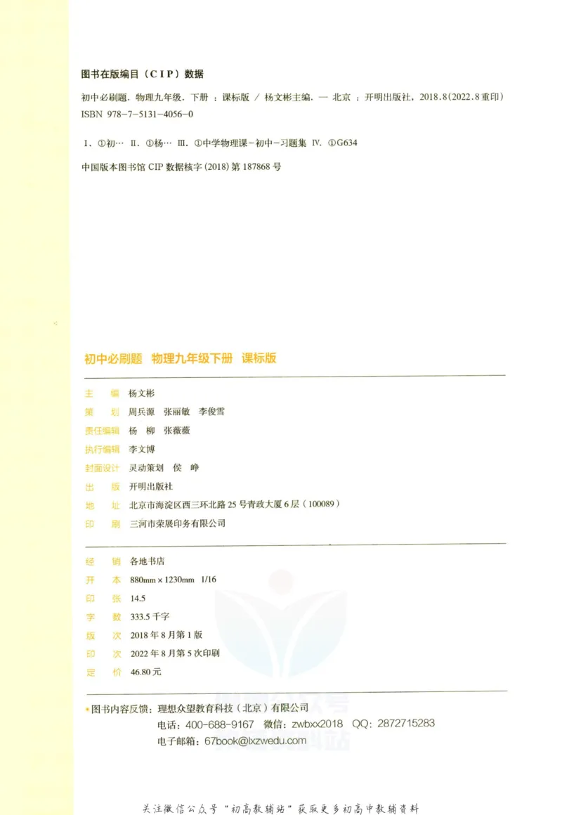 《初中必刷题九年级下册物理沪科版_2、2025初中必刷题合集_初中必刷题23+24+25上册_2023版》第4页预览