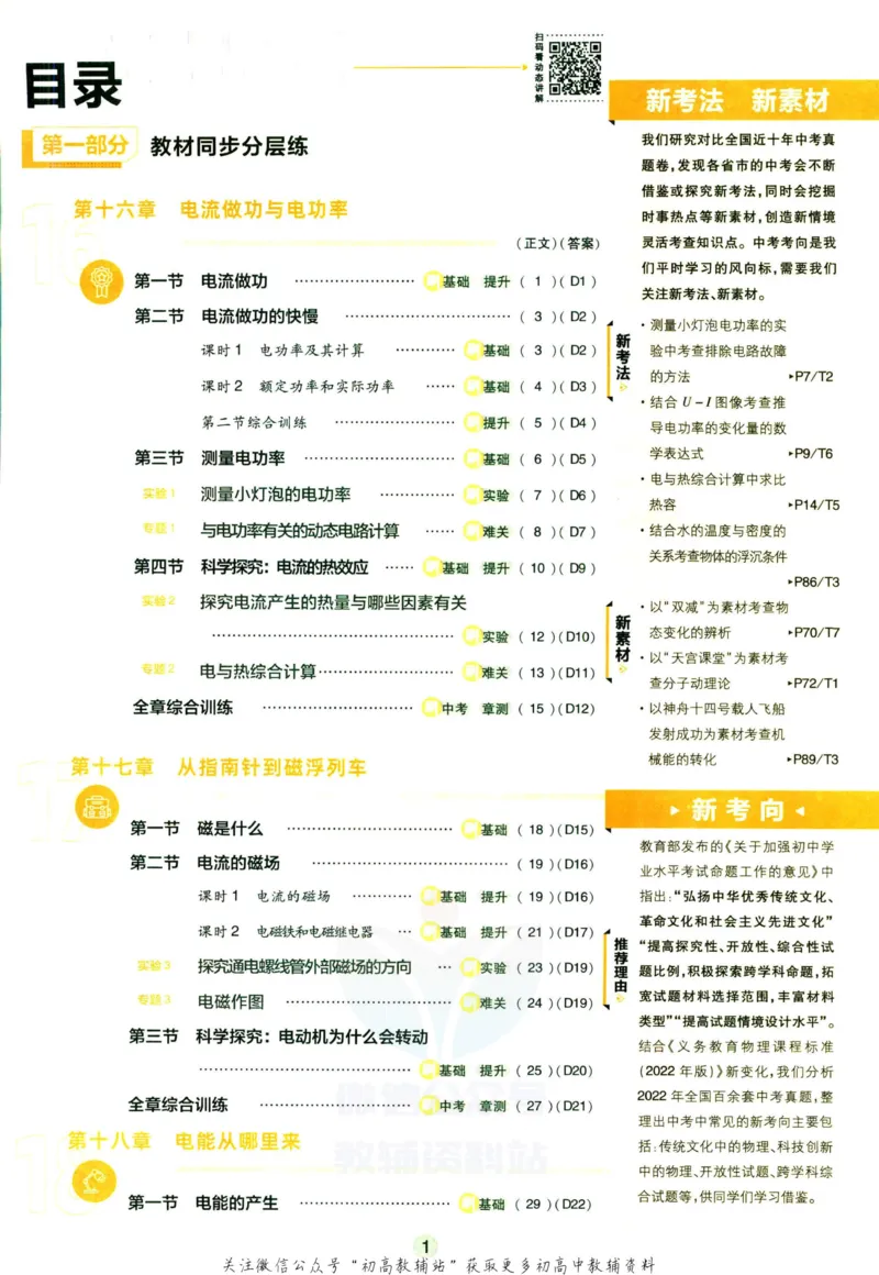 《初中必刷题九年级下册物理沪科版_2、2025初中必刷题合集_初中必刷题23+24+25上册_2023版》第5页预览
