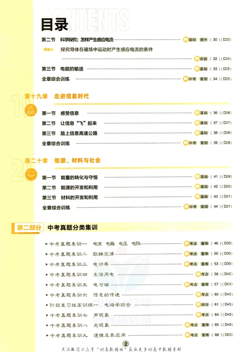 《初中必刷题九年级下册物理沪科版_2、2025初中必刷题合集_初中必刷题23+24+25上册_2023版》第6页预览