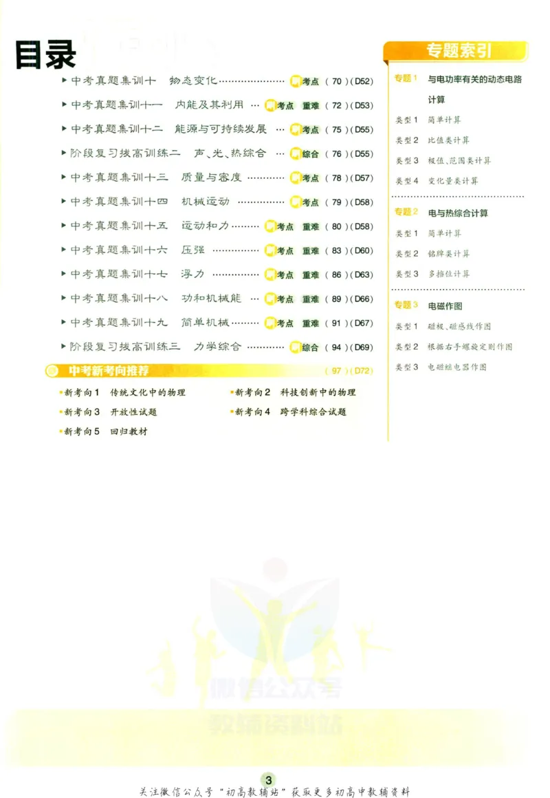 《初中必刷题九年级下册物理沪科版_2、2025初中必刷题合集_初中必刷题23+24+25上册_2023版》第7页预览