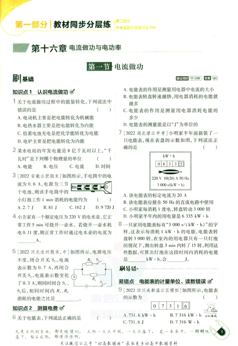 《初中必刷题九年级下册物理沪科版_2、2025初中必刷题合集_初中必刷题23+24+25上册_2023版》第9页预览