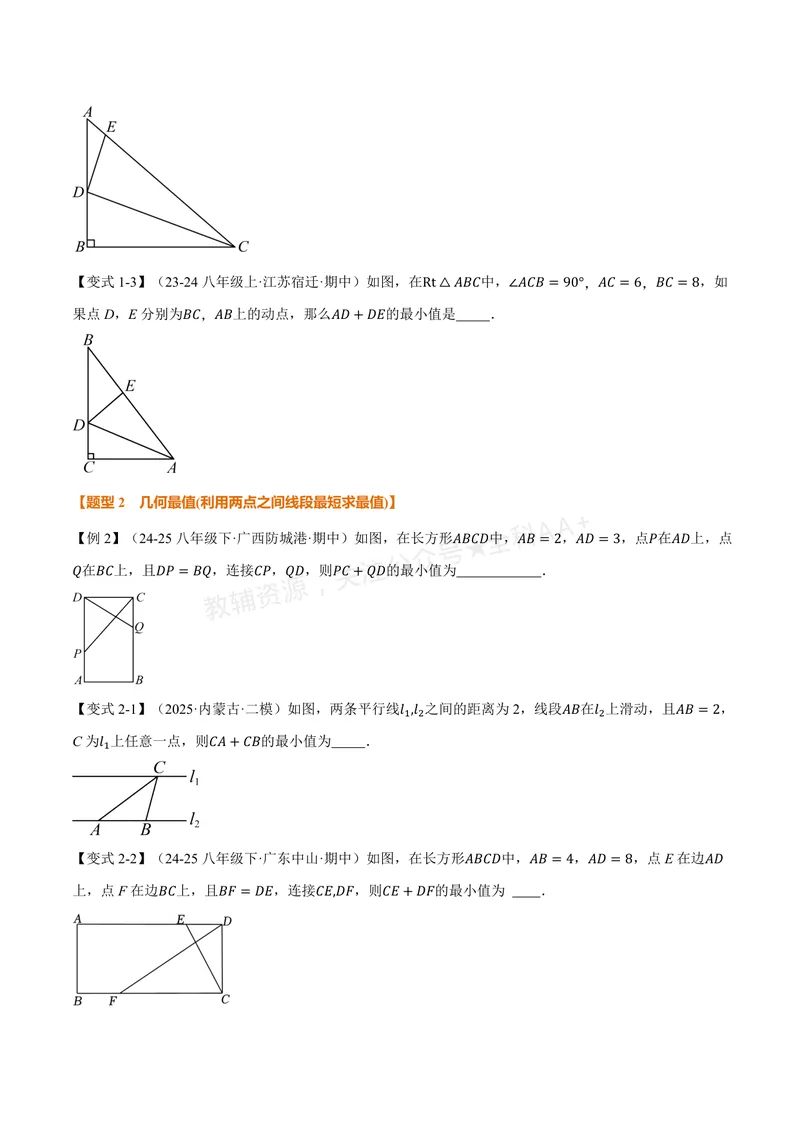 《专题03勾股定理与最值(专项训练)(原卷版)_2026语数英7-9年级上《举一反三系列》多版本_2026《初中数学•举一反三系列》8上多版本_2026《初中数学•举一反三系列》8上(浙教)》第2页预览