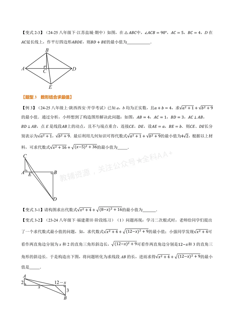 《专题03勾股定理与最值(专项训练)(原卷版)_2026语数英7-9年级上《举一反三系列》多版本_2026《初中数学•举一反三系列》8上多版本_2026《初中数学•举一反三系列》8上(浙教)》第3页预览