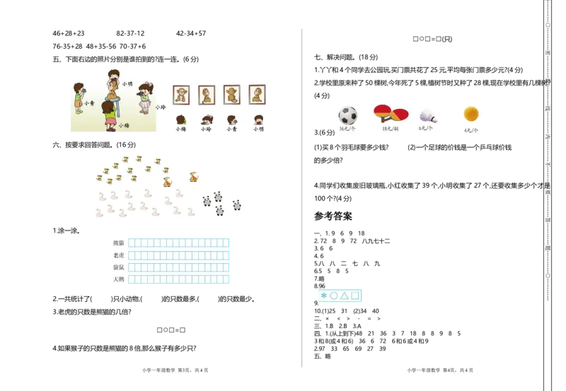 《二（上）冀教版数学期末真题测试卷.1_小学1-6年级全科全套_1-6年级全科上册_二年级_数学_A二年级数学（冀教版）_冀教数学二上期末试卷》第2页预览