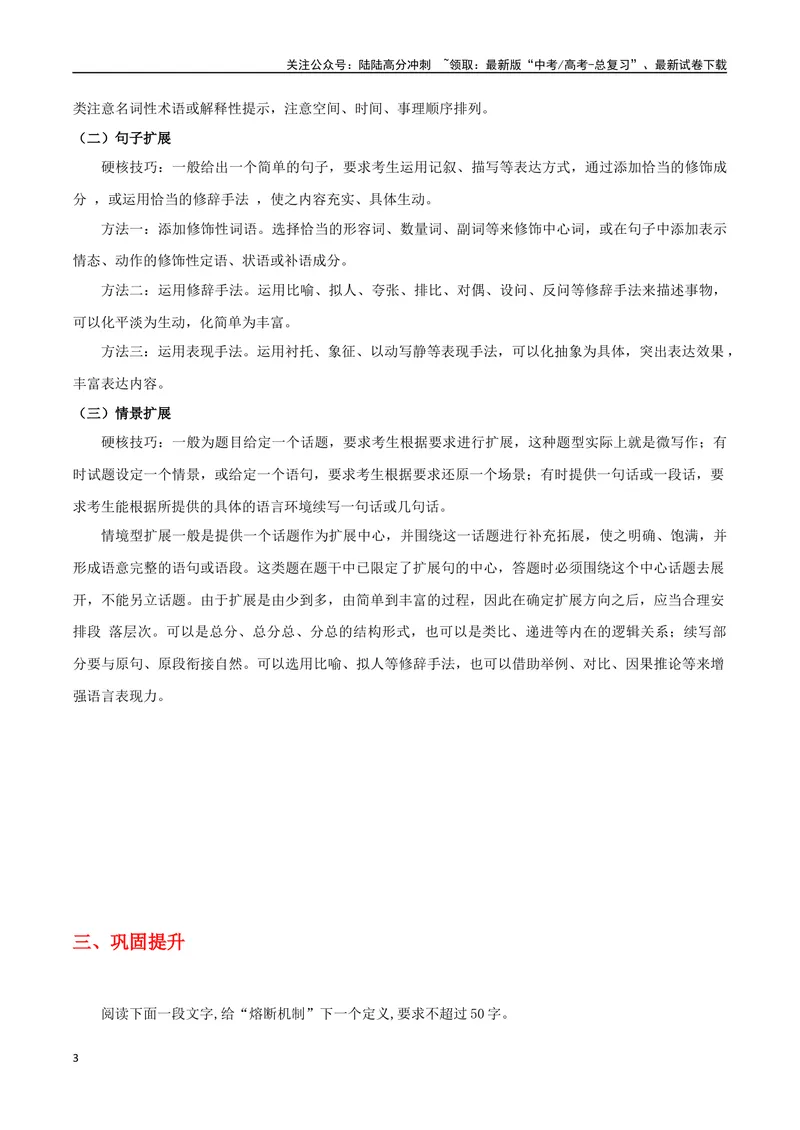 《专题05压缩语段（”三必须“）与扩展语句（”三步骤“）（导学案）（学生版）_一轮复习_2024年_2024年高考语文一轮复习语言文字运用精讲全国通用_资料》第3页预览