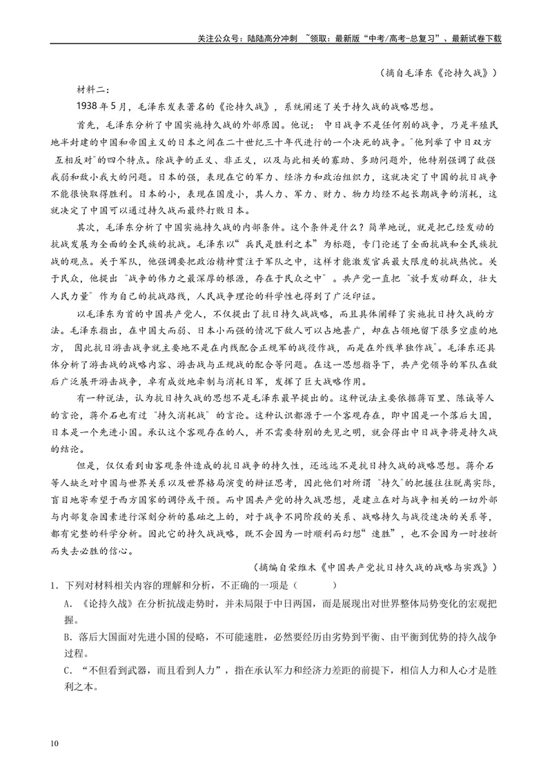 《专题01信息类文本阅读（原卷版）_专项复习_2025年_2025年高考语文学科融合类题目解题技巧与练习_资料_1-资料》第10页预览