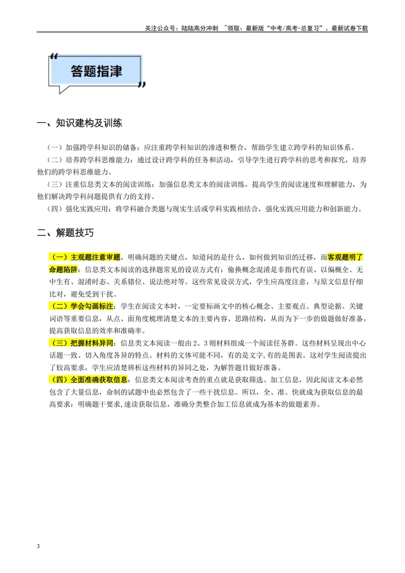 《专题01信息类文本阅读（原卷版）_专项复习_2025年_2025年高考语文学科融合类题目解题技巧与练习_资料_1-资料》第3页预览