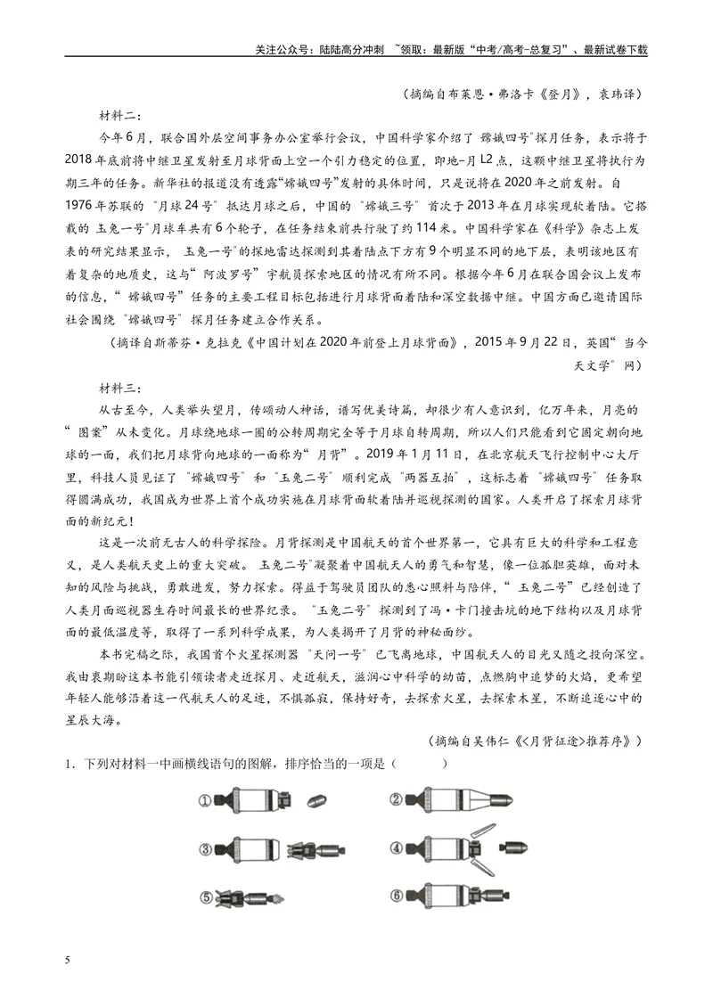 《专题01信息类文本阅读（原卷版）_专项复习_2025年_2025年高考语文学科融合类题目解题技巧与练习_资料_1-资料》第5页预览
