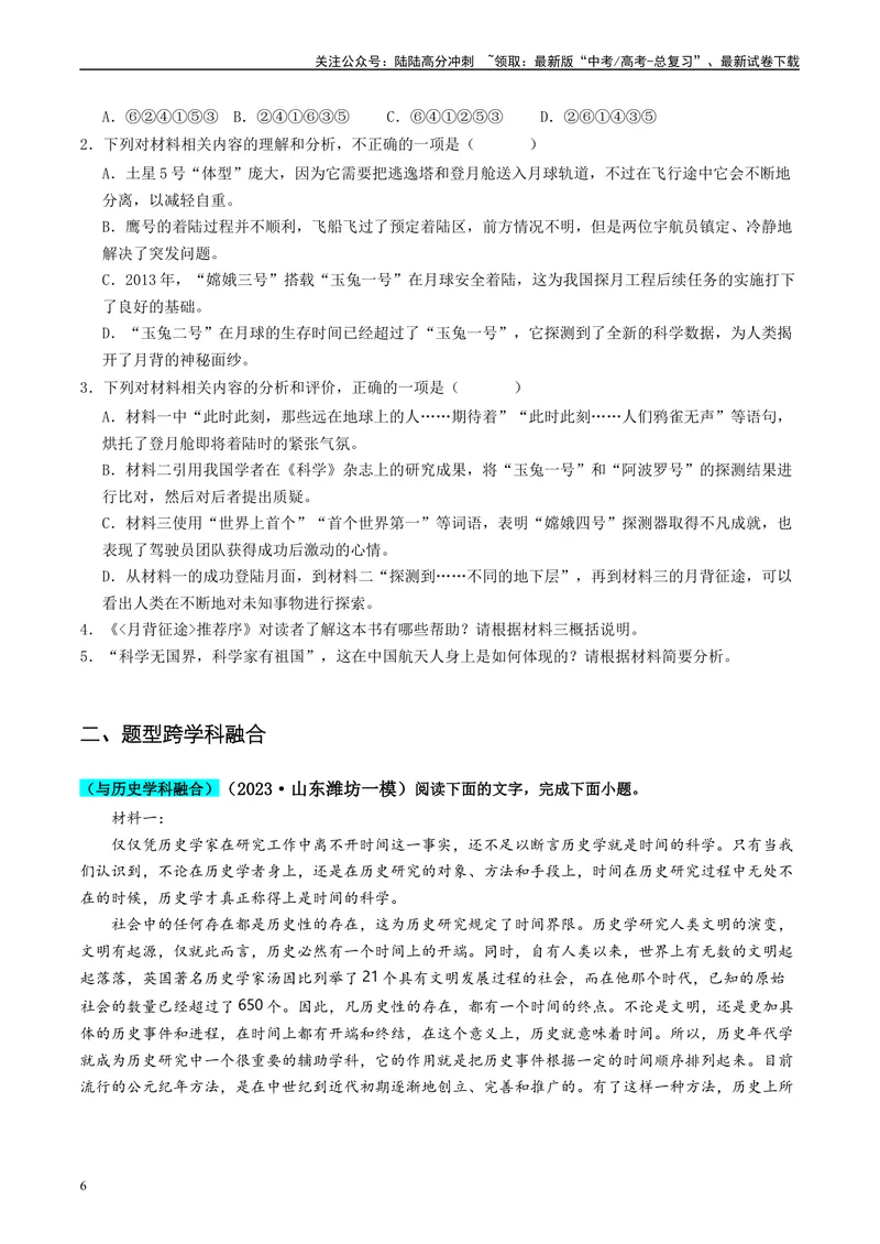 《专题01信息类文本阅读（原卷版）_专项复习_2025年_2025年高考语文学科融合类题目解题技巧与练习_资料_1-资料》第6页预览