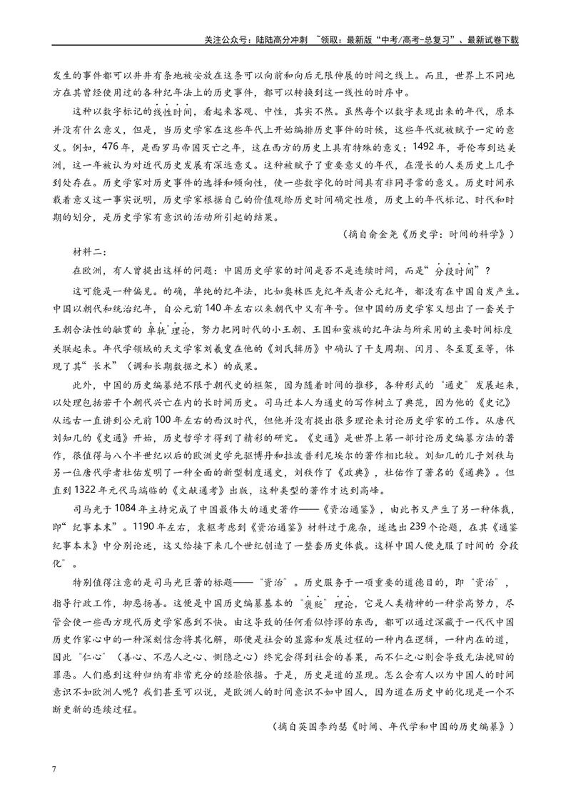 《专题01信息类文本阅读（原卷版）_专项复习_2025年_2025年高考语文学科融合类题目解题技巧与练习_资料_1-资料》第7页预览