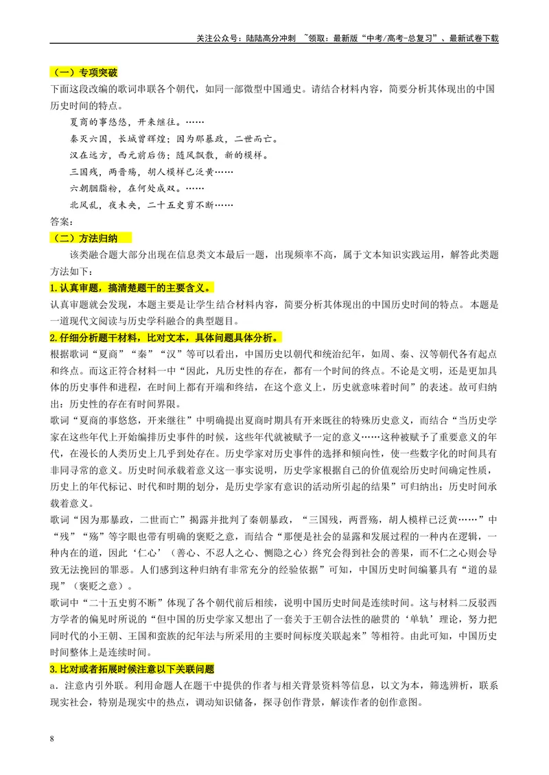 《专题01信息类文本阅读（原卷版）_专项复习_2025年_2025年高考语文学科融合类题目解题技巧与练习_资料_1-资料》第8页预览
