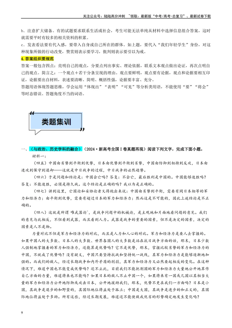 《专题01信息类文本阅读（原卷版）_专项复习_2025年_2025年高考语文学科融合类题目解题技巧与练习_资料_1-资料》第9页预览