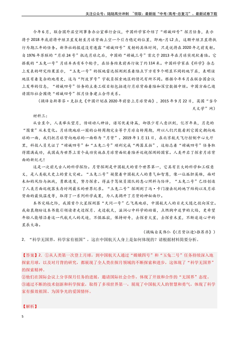 《专题04信息类文本阅读之探究问题-（新高考通用）（解析版)_专项复习_2024年_2024年高考语文真题题源解密（新高考通用）》第5页预览
