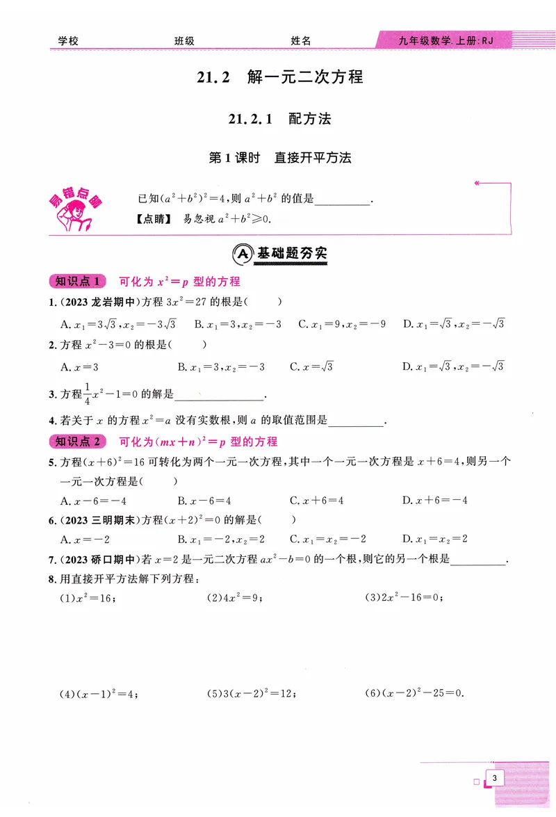 《2025《初中数学•勤学早》9上(RJ)_初中全科目同步习题+精品试卷(7-9年级)(1)_25秋初中数学《同步习题+精品试卷》_初中数学人教版试卷_初中数学人教版7-9年级上册_《勤学早练》》第10页预览