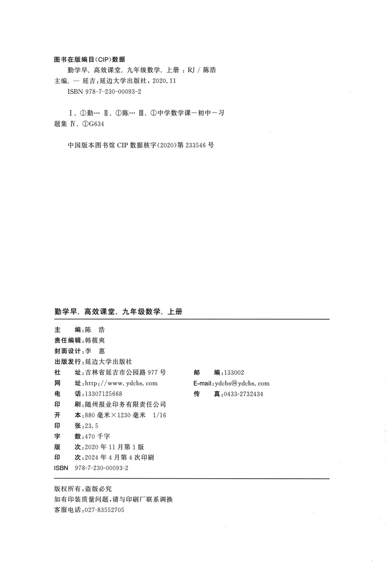 《2025《初中数学•勤学早》9上(RJ)_初中全科目同步习题+精品试卷(7-9年级)(1)_25秋初中数学《同步习题+精品试卷》_初中数学人教版试卷_初中数学人教版7-9年级上册_《勤学早练》》第3页预览