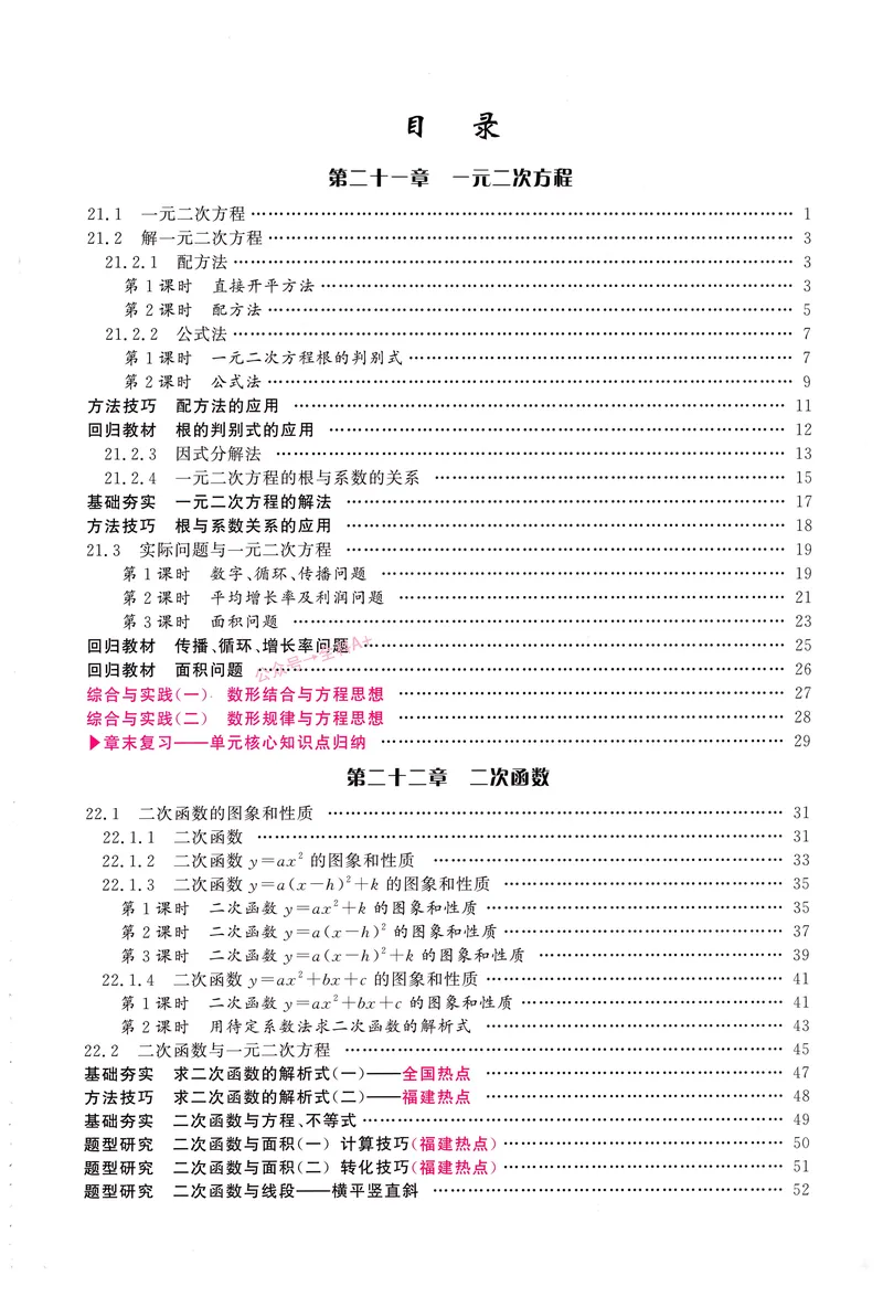 《2025《初中数学•勤学早》9上(RJ)_初中全科目同步习题+精品试卷(7-9年级)(1)_25秋初中数学《同步习题+精品试卷》_初中数学人教版试卷_初中数学人教版7-9年级上册_《勤学早练》》第4页预览