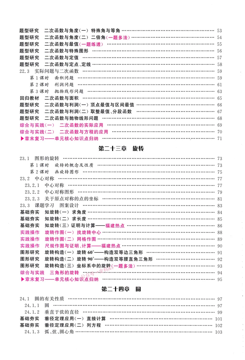 《2025《初中数学•勤学早》9上(RJ)_初中全科目同步习题+精品试卷(7-9年级)(1)_25秋初中数学《同步习题+精品试卷》_初中数学人教版试卷_初中数学人教版7-9年级上册_《勤学早练》》第5页预览