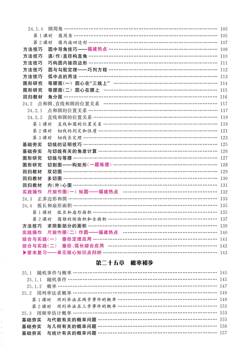 《2025《初中数学•勤学早》9上(RJ)_初中全科目同步习题+精品试卷(7-9年级)(1)_25秋初中数学《同步习题+精品试卷》_初中数学人教版试卷_初中数学人教版7-9年级上册_《勤学早练》》第6页预览