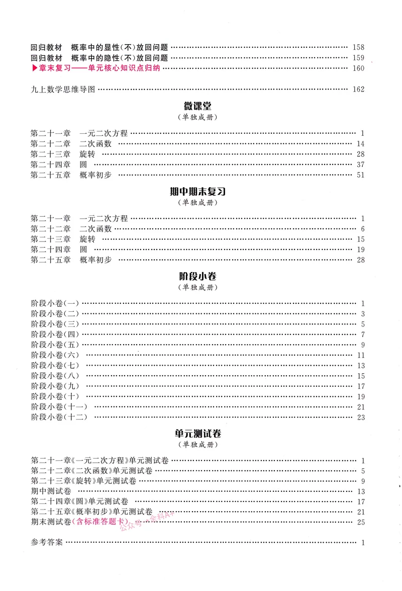 《2025《初中数学•勤学早》9上(RJ)_初中全科目同步习题+精品试卷(7-9年级)(1)_25秋初中数学《同步习题+精品试卷》_初中数学人教版试卷_初中数学人教版7-9年级上册_《勤学早练》》第7页预览