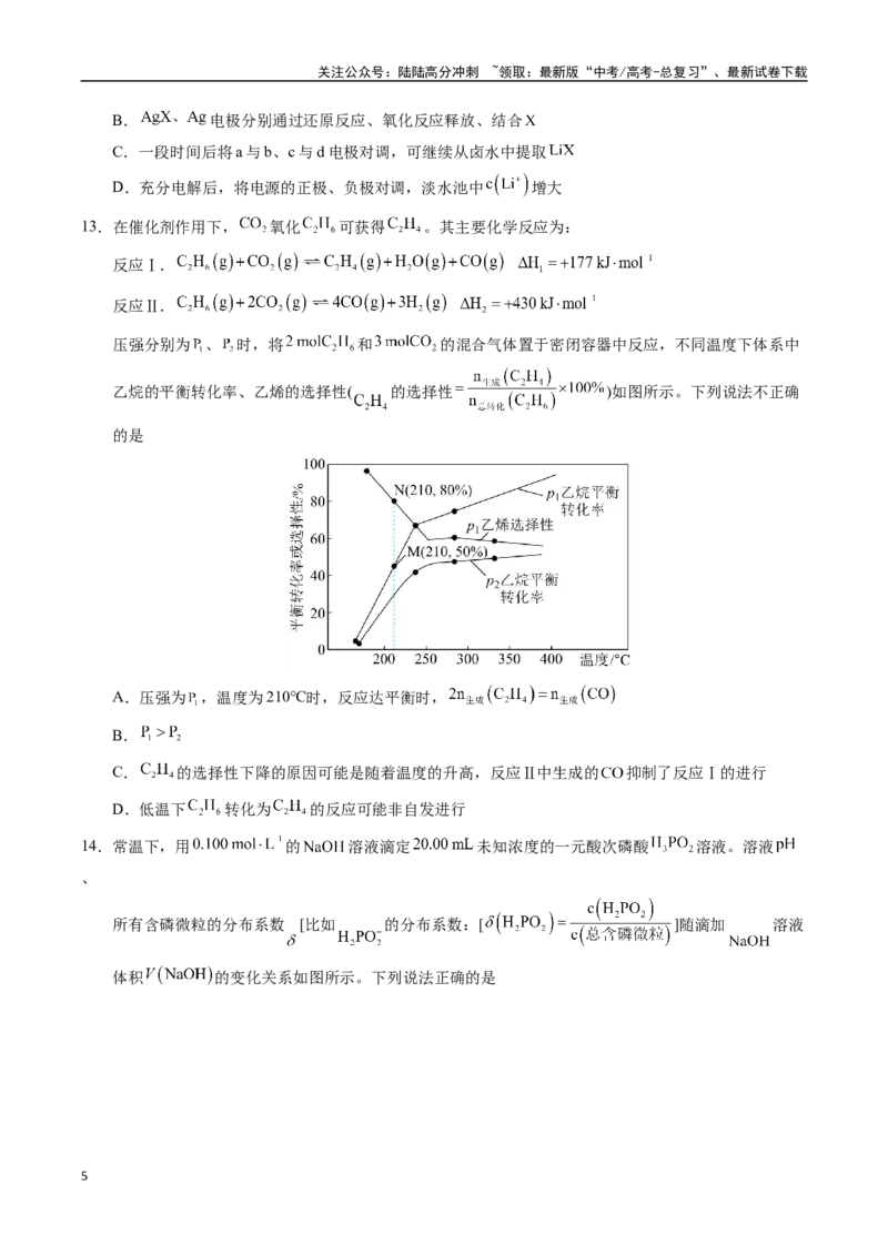 《化学（重庆卷）（考试版A4）_05-化学-高考总复习_二轮复习_2025年_2025年高考化学第二次模拟卷26套_化学（重庆卷）》第5页预览