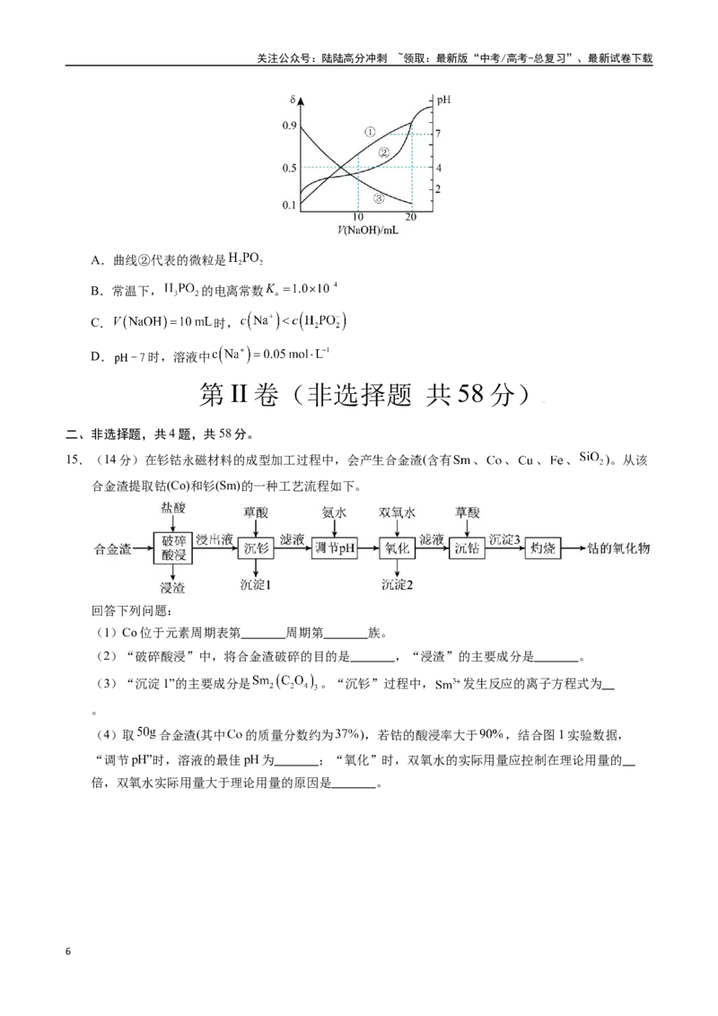 《化学（重庆卷）（考试版A4）_05-化学-高考总复习_二轮复习_2025年_2025年高考化学第二次模拟卷26套_化学（重庆卷）》第6页预览