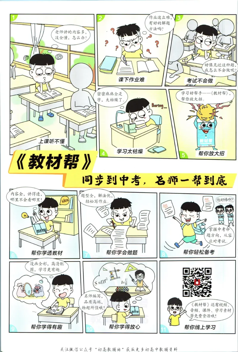 《教材帮9年级上册英语外研版_初中7-9年级《教材帮》_007教材帮-初中全科》第2页预览