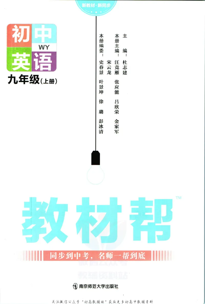 《教材帮9年级上册英语外研版_初中7-9年级《教材帮》_007教材帮-初中全科》第3页预览